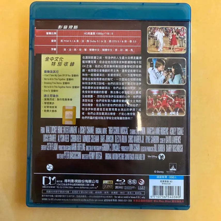 [BUNJANG] High School Musical 1, 2, 3 Blu-ray Set Taiwan Edition with Korean Subtitles / 디즈니 하이스쿨뮤지컬 1 2 3 블루레이 세트 대만판 한글자막
