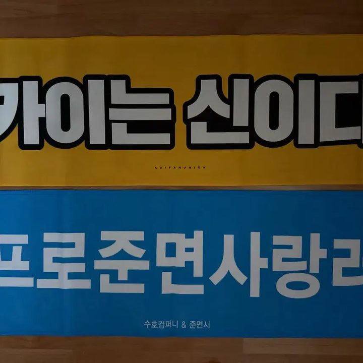 [BUNJANG] EXO Kai Slogan / 카신건 엑소 카이 슬로건