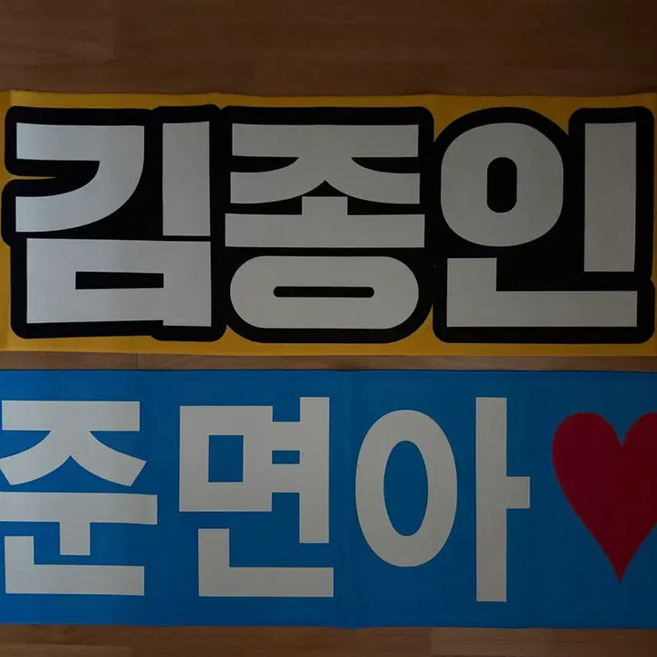 [BUNJANG] EXO SUHO "Jun Myun Ah Geon" Slogan / 준면아건 엑소 수호 슬로건