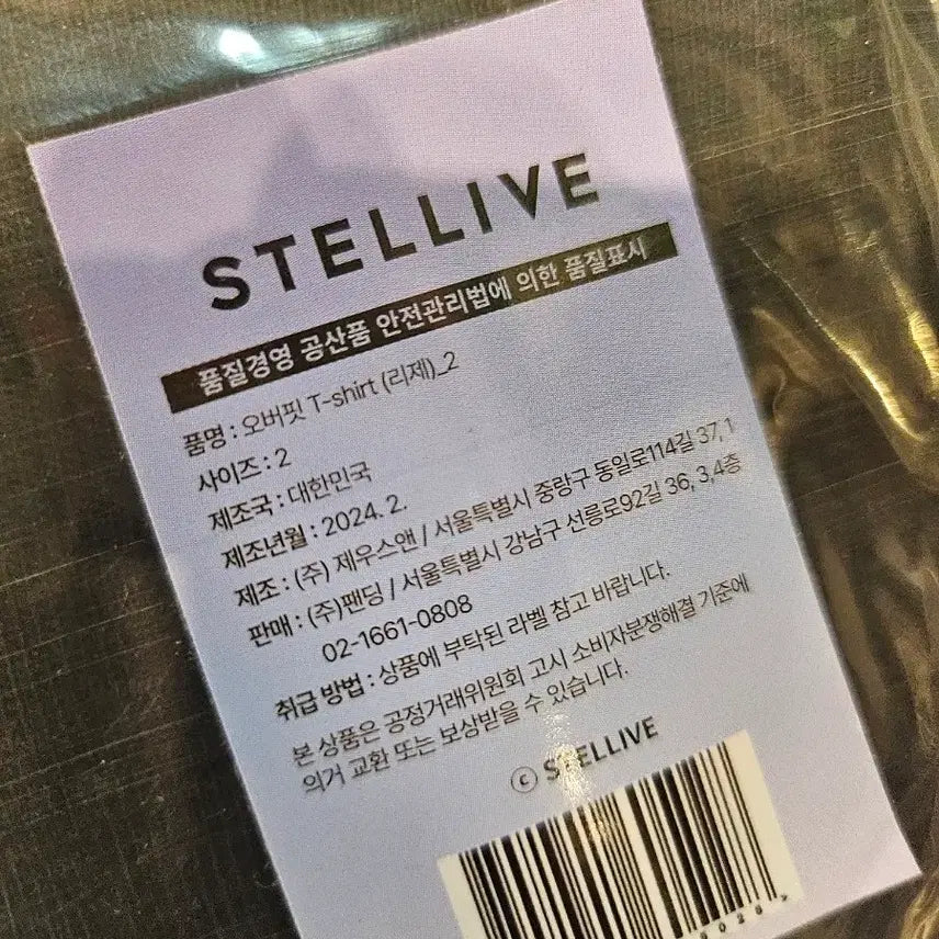 [BUNJANG] Stellive Reze T-Shirt / 스텔라이브  리제 반팔티