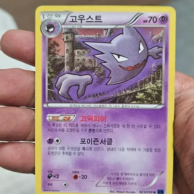 [BUNJANG] Pokemon Card Ancient Pack Gengar Card / 포켓몬카드 고대팩 고우스트 카드 팝니다