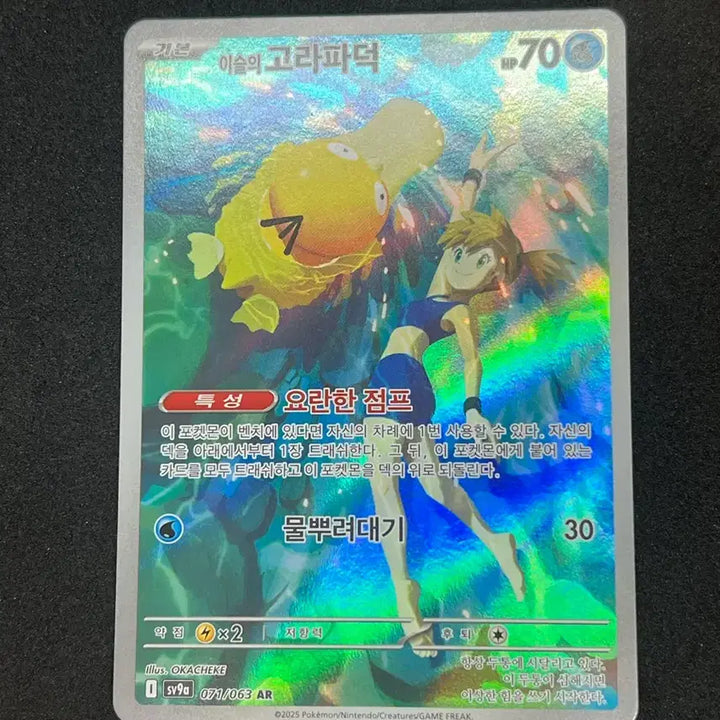 [BUNJANG] Pokemon Card - Misty&