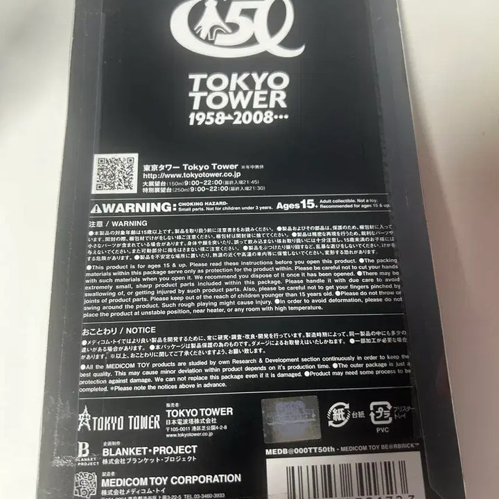 [BUNJANG] Tokyo Tower 50th Anniversary Bearbrick / 도쿄타워 베어브릭
