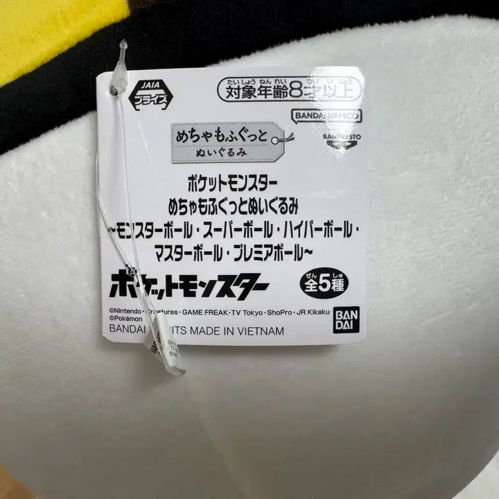 [BUNJANG] Banpresto Hyper Ball Large Plush Toy / 반프레스토 하이퍼볼 인형 대형