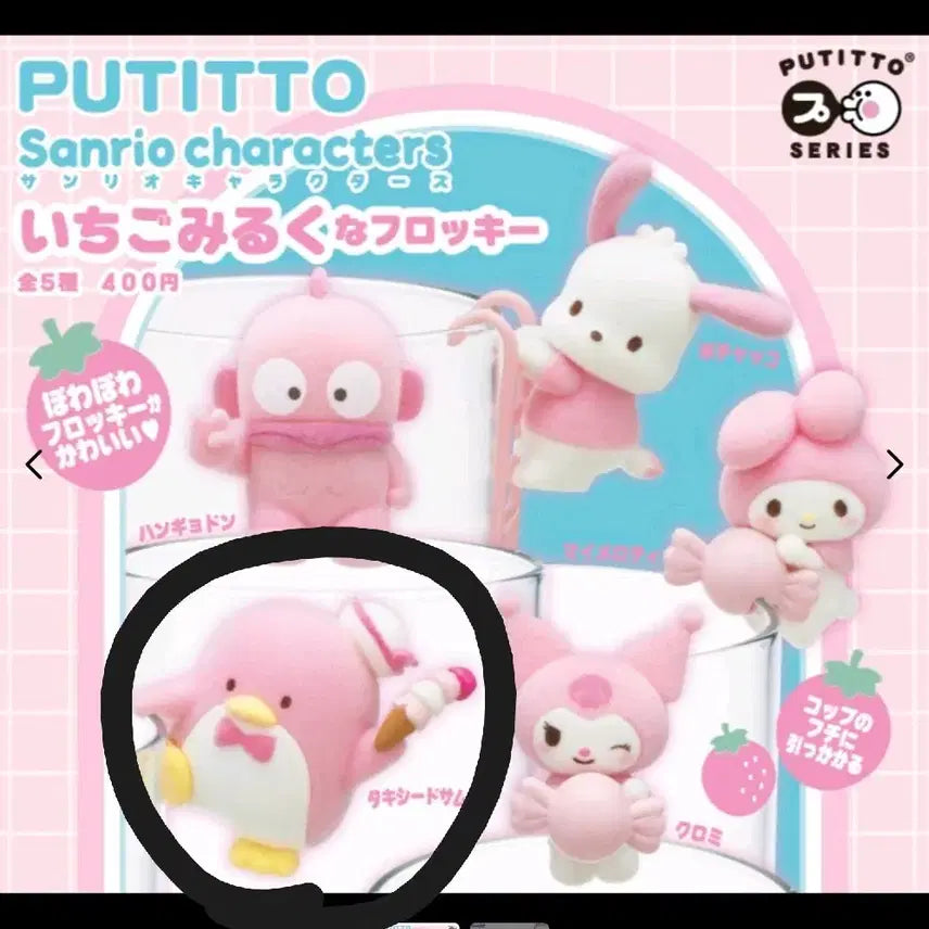 [BUNJANG] Futoito Sanrio Tuxedo Sam Strawberry Fluffy Figure / 푸티토 산리오 턱시도샘 딸기 플로키 피규어