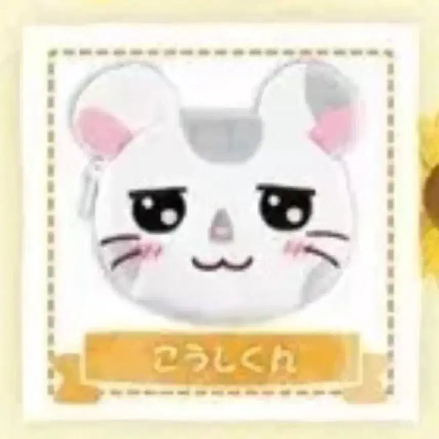 [BUNJANG] Hamtaro Fuwa Fuwa Face Pouch Gacha / 얌냠이) 방가방가 햄토리 후와후와 페이스 파우치 가챠
