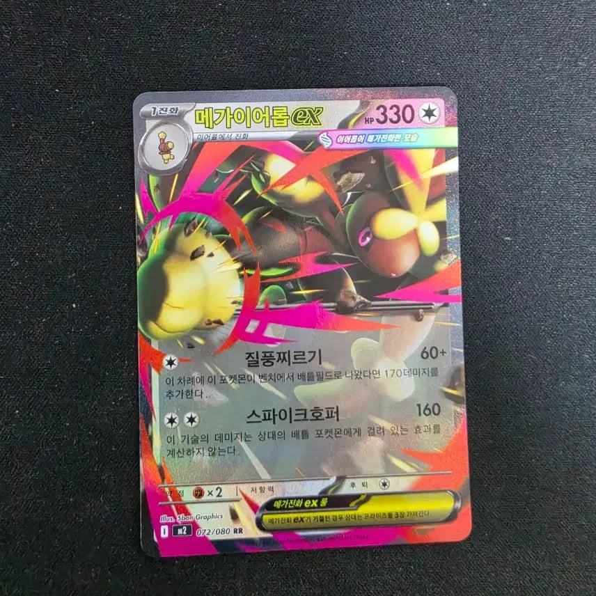 [BUNJANG] Mega Aerodactyl EX Pokemon Card / 메가이어롭 EX 포켓몬 카드