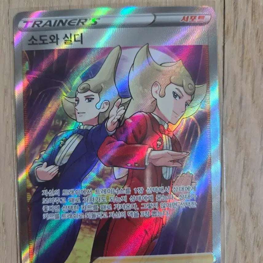[BUNJANG] Pokemon Card Sword &amp; Shield SR 267/184 / 포켓몬카드 소도와실디 SR 267/184