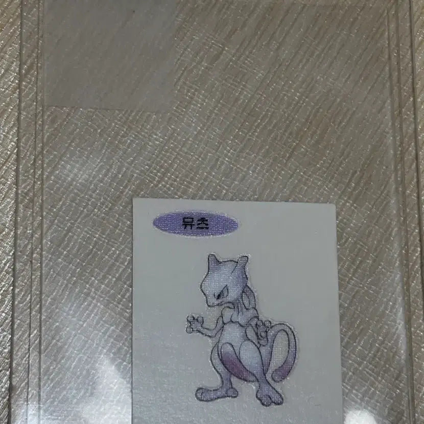 [BUNJANG] Pokemon 30th Anniversary 151 Sticker - Mewtwo / 포켓몬 30주년 띠부씰 뮤츠