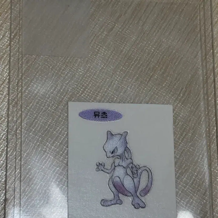 [BUNJANG] Pokemon 30th Anniversary 151 Sticker - Mewtwo / 포켓몬 30주년 띠부씰 뮤츠