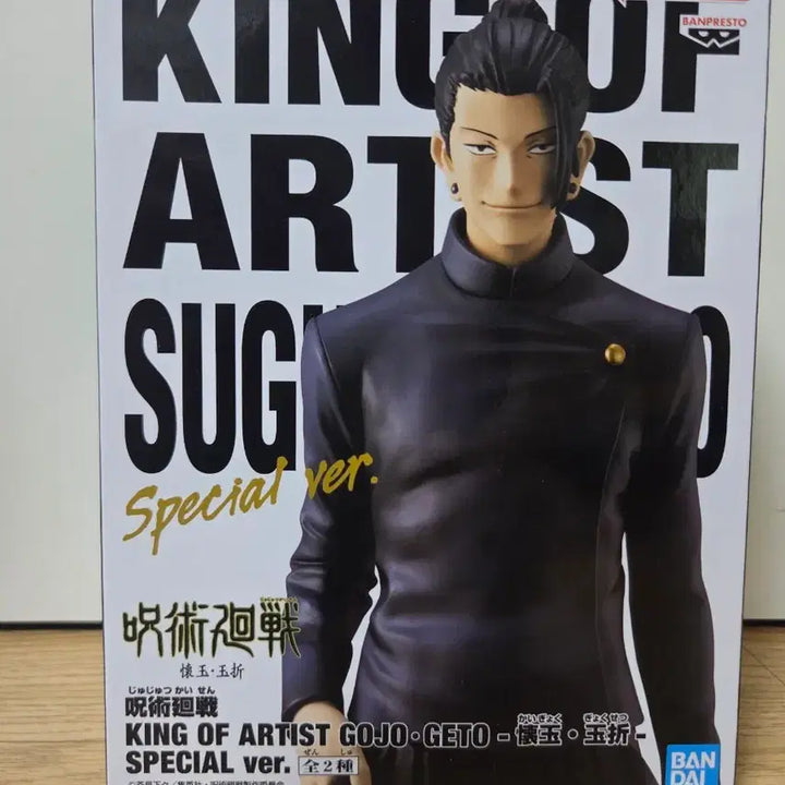 [BUNJANG] King of Artist Suguru Geto Figure / (미개봉) 주술회전 킹오브아티스트 게토