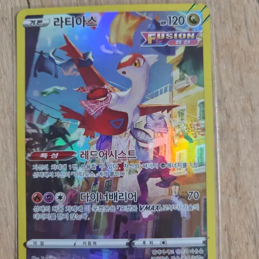 [BUNJANG] Pokemon Card Latias AR 195/172 / 포켓몬카드 라티아스 195/172 AR