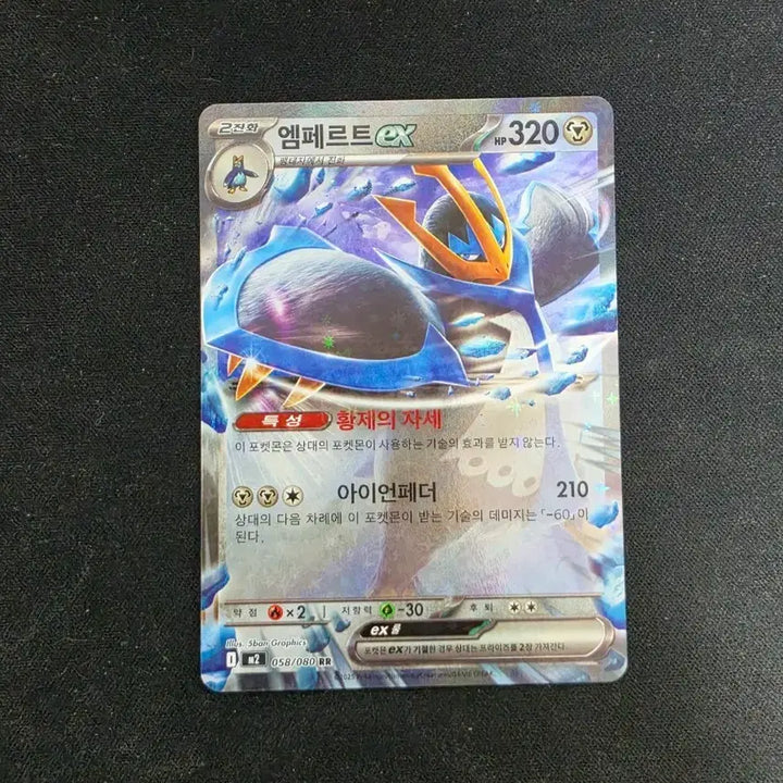 [BUNJANG] Pokemon Card Empoleon EX RR 058/080 / 포켓몬카드 엠페르트 EX 058/080 RR