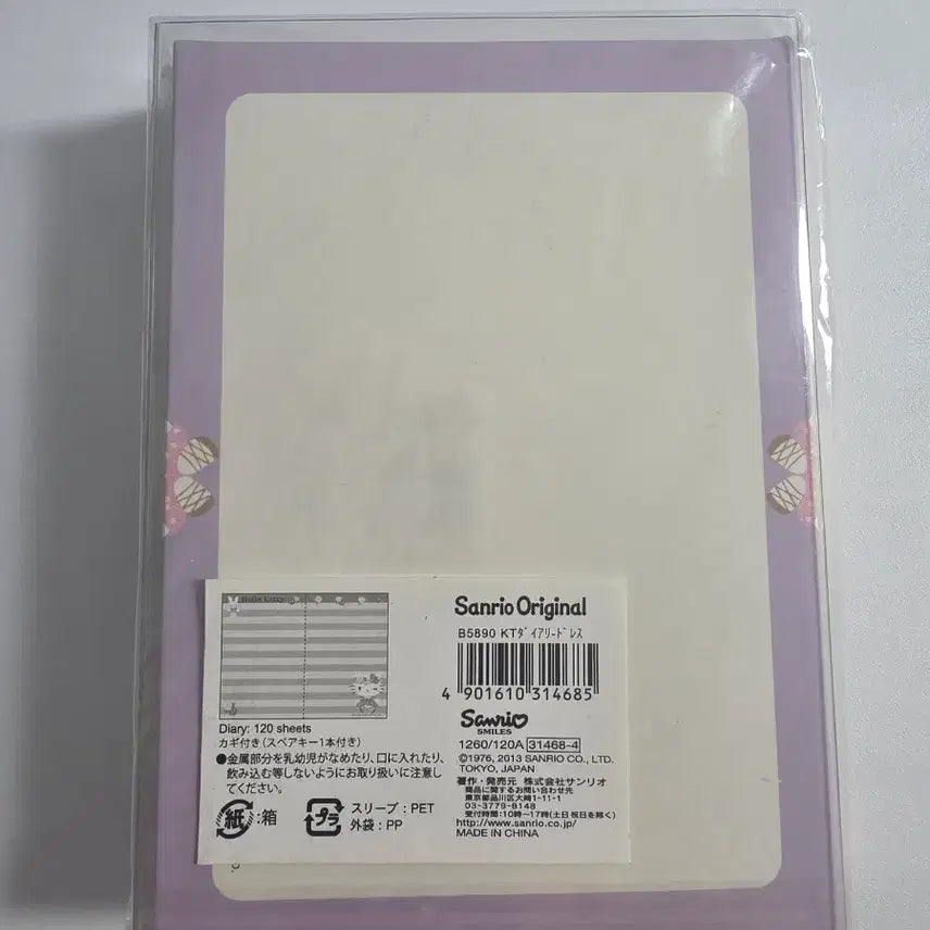 [BUNJANG] Sanrio Original Classic Kitty Lock Diary / 고전 키티 자물쇠 다이어리(산리오 오리지널)