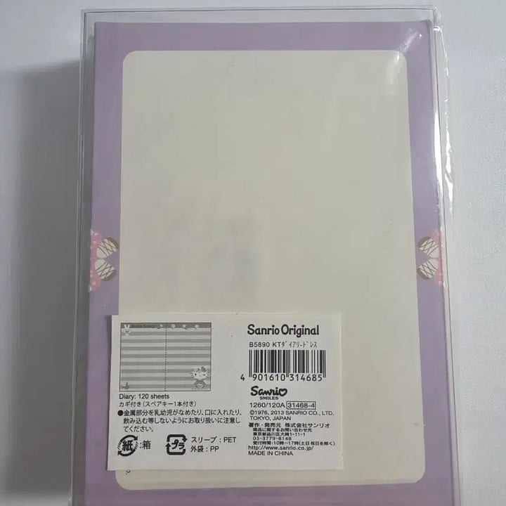 [BUNJANG] Sanrio Original Classic Kitty Lock Diary / 고전 키티 자물쇠 다이어리(산리오 오리지널)