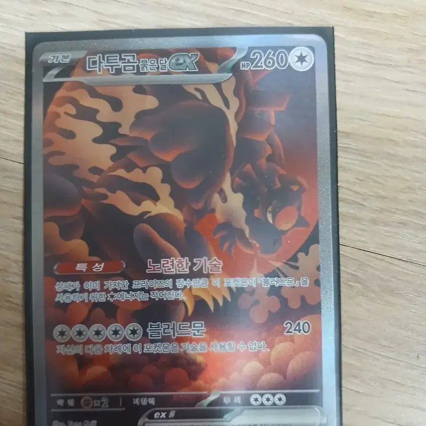 [BUNJANG] Datgoom Red Moon EX (SAR) Accessory / 다투곰 붉은달EX(SAR) 팝니다!