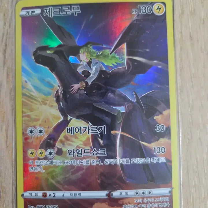 [BUNJANG] Pokemon Card Zekrom 195/184 CHR Full Armor Rare / 포켓몬카드 제크로무 195/184 CHR