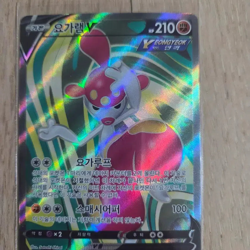 [BUNJANG] Pokemon Card Yogiram V SR 071/067 / 포켓몬카드 요가램 V SR 071/067
