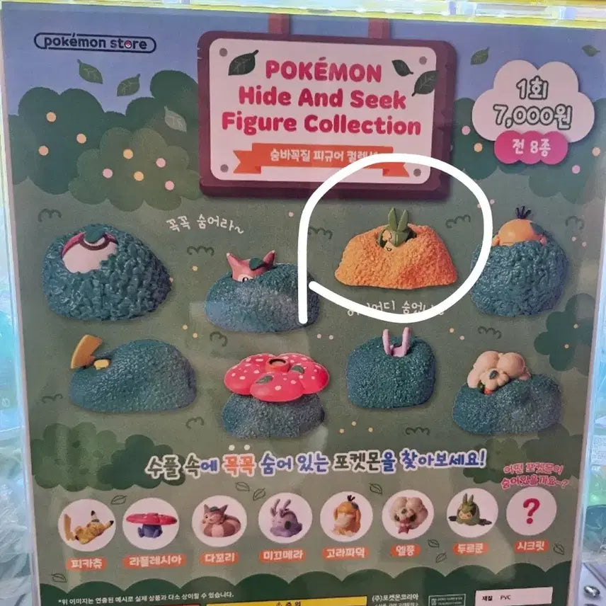 [BUNJANG] Pokemon Hide-and-Seek Figure / 포켓몬 숨바꼭질 피규어 판매합니다~