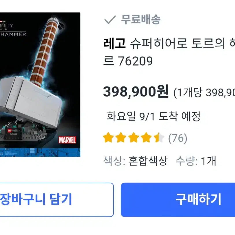[BUNJANG] LEGO Marvel Thor&