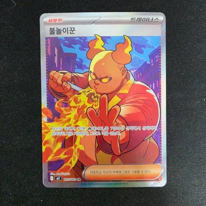 [BUNJANG] Pokemon Card - Magma Jet SR 105/080 / 포켓몬 카드 불놀이꾼 SR 105/080