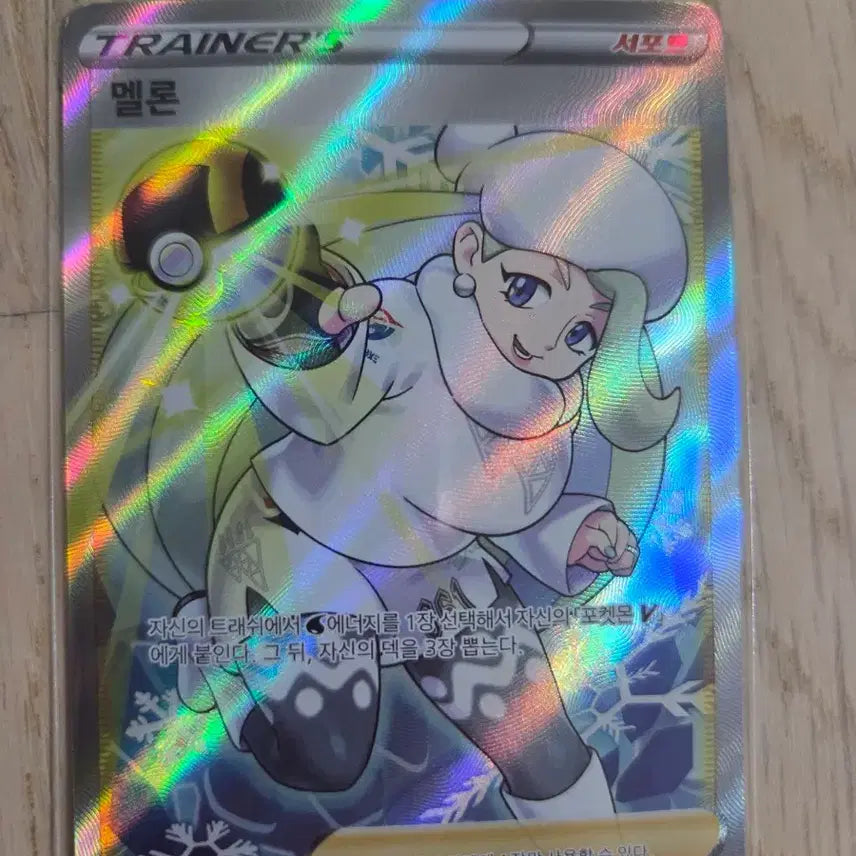 [BUNJANG] Pokemon Card Melon SR 262/184 / 포켓몬카드 멜론 SR 262/184