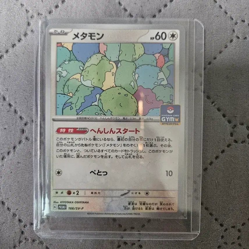 [BUNJANG] Pokemon Card Moss Metamon Gym Promo Japanese / 포켓몬카드 이끼메타몽 짐 프로모 일판