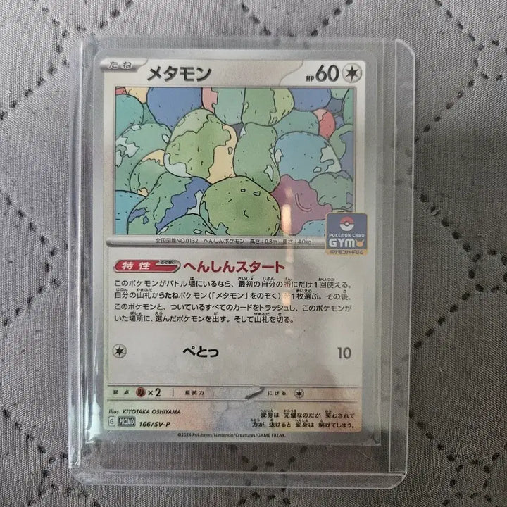 [BUNJANG] Pokemon Card Moss Metamon Gym Promo Japanese / 포켓몬카드 이끼메타몽 짐 프로모 일판