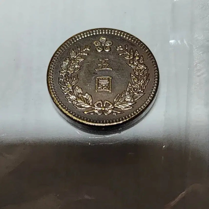 [BUNJANG] 1899 (Gwangmu 3) Daehan 5 Won Coin / 대한 광무3년 (1899년) 오원 주화