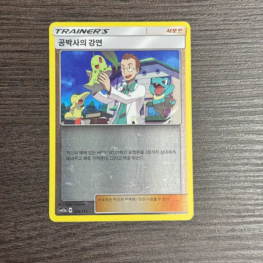 [BUNJANG] Pokemon Card Professor Elm&