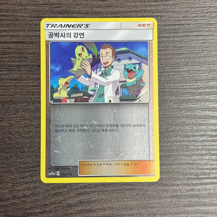 [BUNJANG] Pokemon Card Professor Elm&