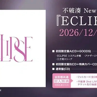 [BUNJANG] Nijisanji Fuwa Minato Eclipse Single Album / 공구) 니지산지 후와 미나토 eclipse 이클립스 싱글 앨범