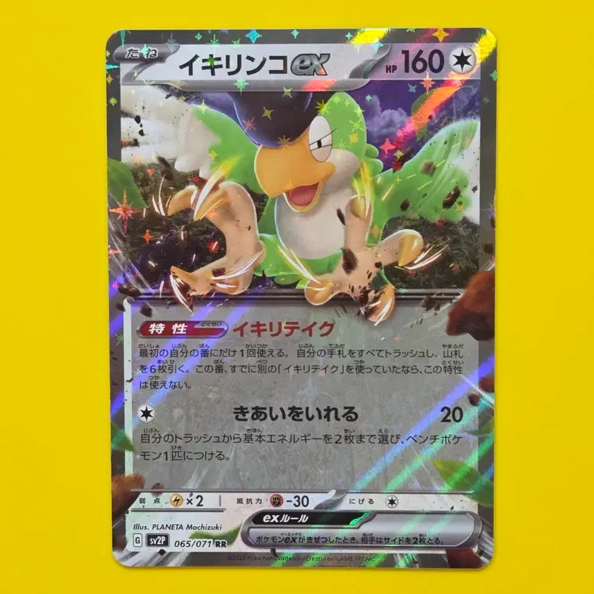 [BUNJANG] Pokemon Card Sobble EX RR Japanese Version / 포켓몬카드 시비꼬 EX RR 일본판