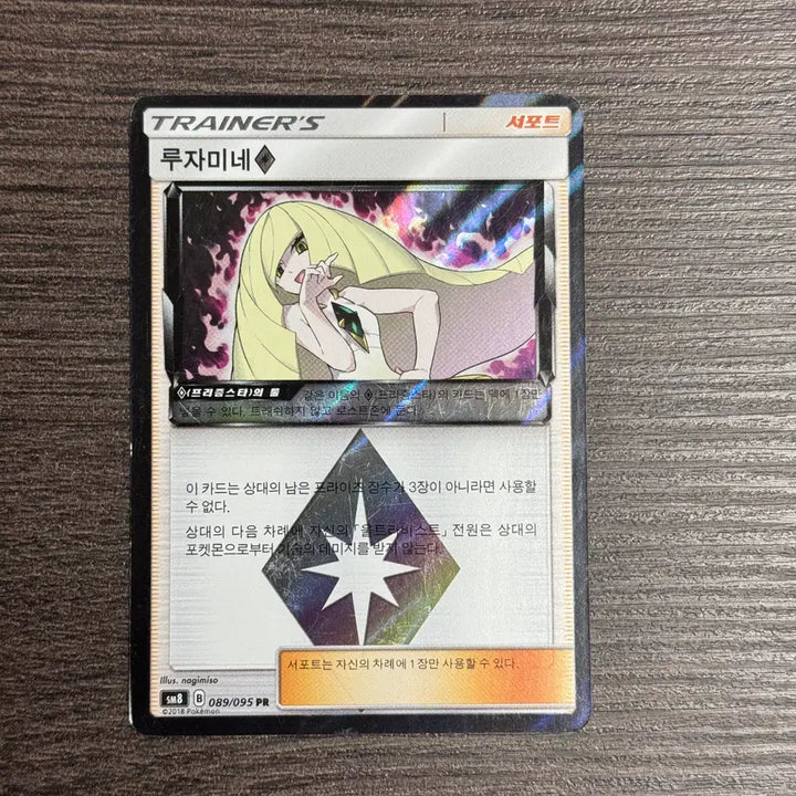 [BUNJANG] Pokemon Card Lusamine PR (2018 SM8 089/095) / 포켓몬카드 루자미네 판매 1-K