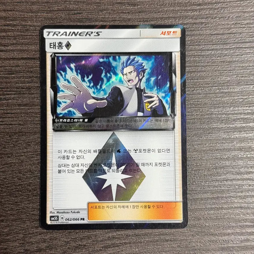 [BUNJANG] Pokemon Card Taeyong PR 062/066 / 포켓몬카드 태홍 판매 1-K