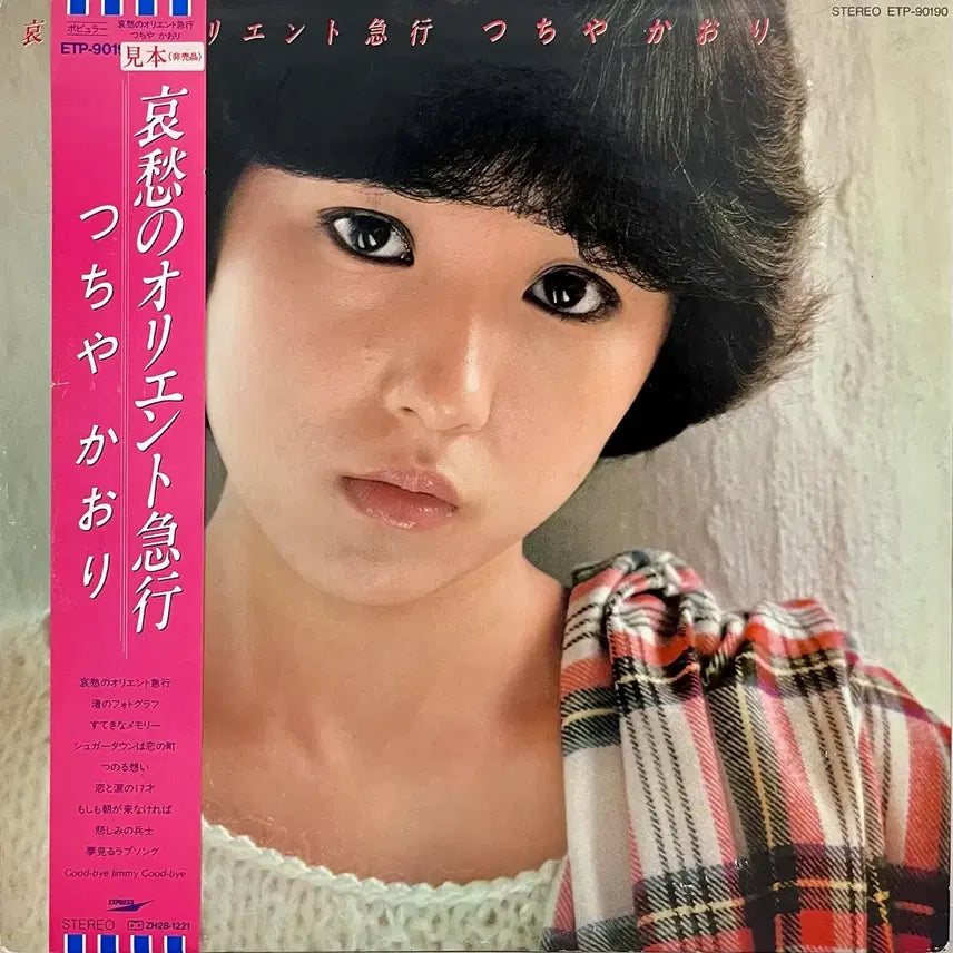 [BUNJANG] Kaori Tsuchiya "Melancholy Orient Express" LP / 가요쿄쿠 츠치야 카오리 Kaori Tsuchiya-애수의 오리엔트 급행 LP