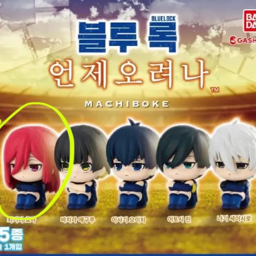 [BUNJANG] Blue Lock Hyoma Chigiri Sealed Gacha Figure / (미개봉) 블루록 언제오려나 가챠 치기리