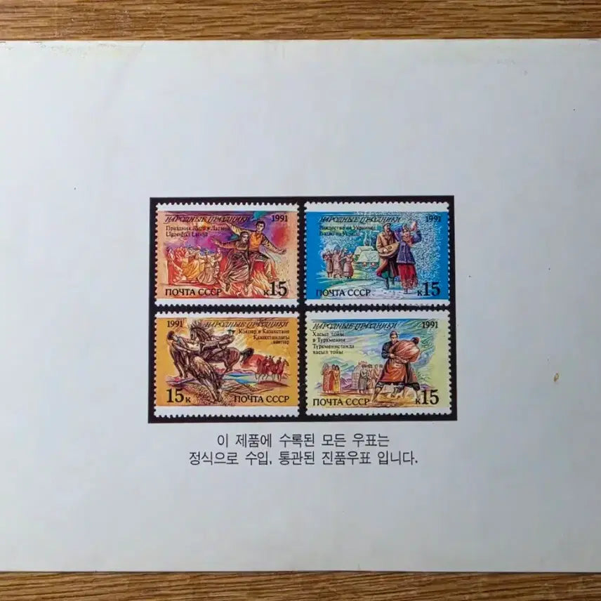 [BUNJANG] 1991 USSR Stamp Collection Album (Unused) / [미사용/정품] 1991년 옛 소련(USSR) 우표 모음집