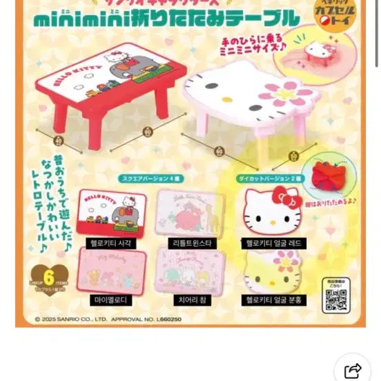 [BUNJANG] Sanrio Hello Kitty Folding Table Gacha / 산리오 헬로키티 접이식 테이블 가챠