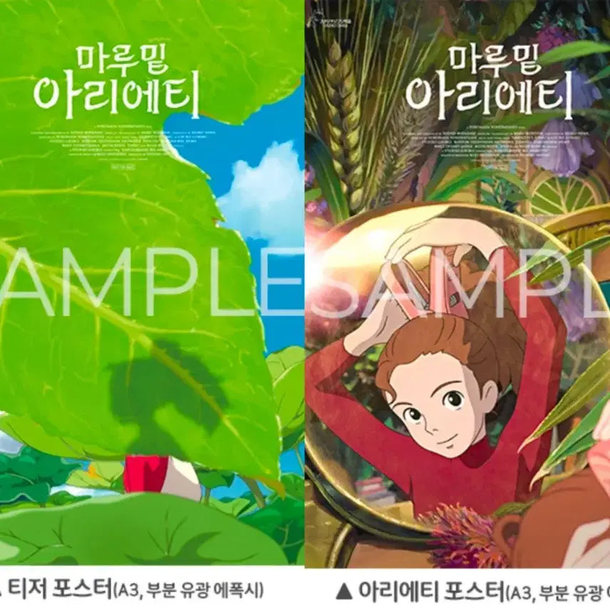 [BUNJANG] Arrietty&