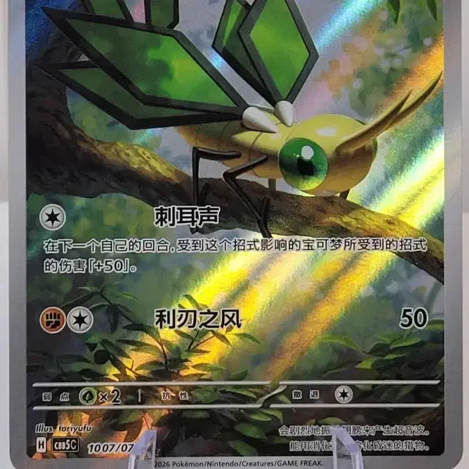 [BUNJANG] Pokemon Card Reprint Vibrava AR IR / 포켓몬카드 중판 비브라바 ar ir