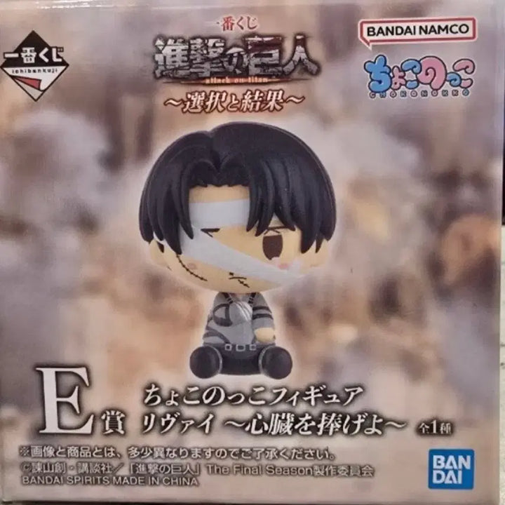 [BUNJANG] Attack on Titan Levi Chokonoko (A Prize) - Sealed / 미개봉 진격의 거인 선택과결과 E상 리바이 초코노코