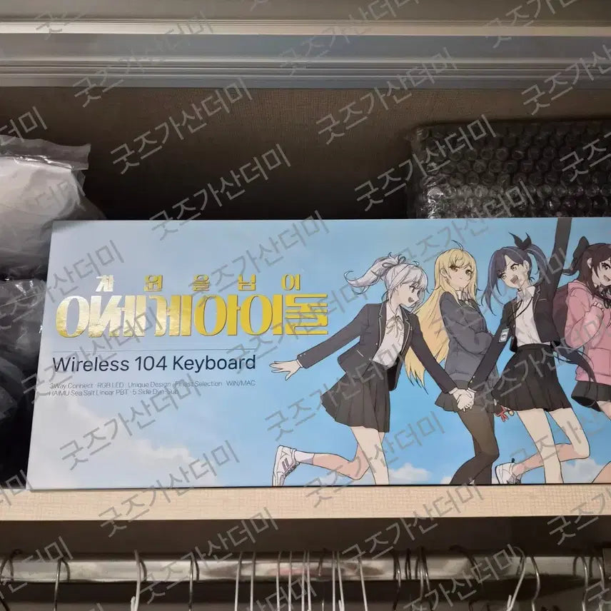 [BUNJANG] Idle K-pop Keyboard Sealed / 차세돌 이세돌 키보드 미개봉 양도