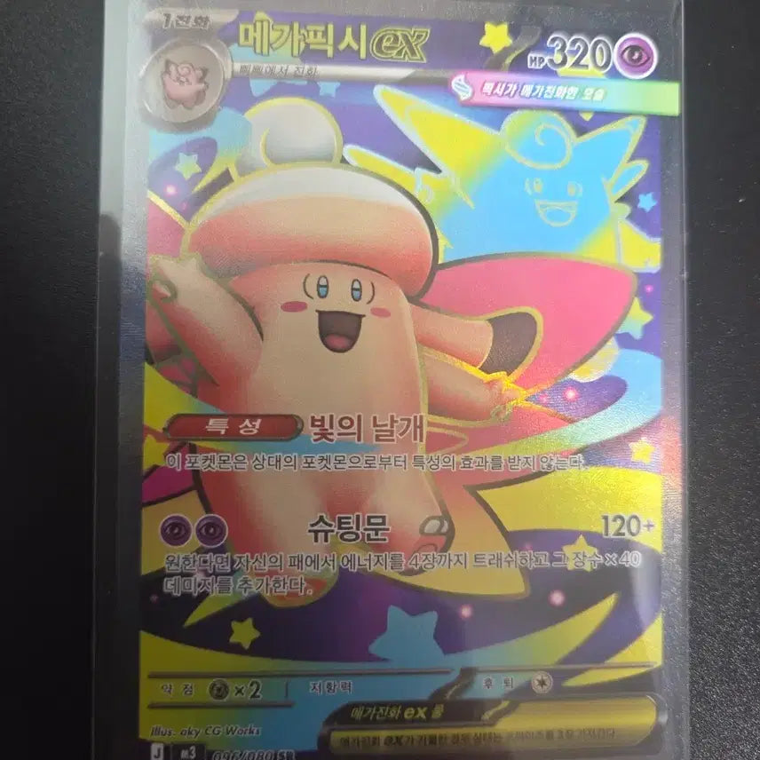[BUNJANG] Pokemon Card Mega Pixie EX 096/080 Megabraze Single / [한판 SR] 메가픽시 ex 096/080 / 메가브레이브