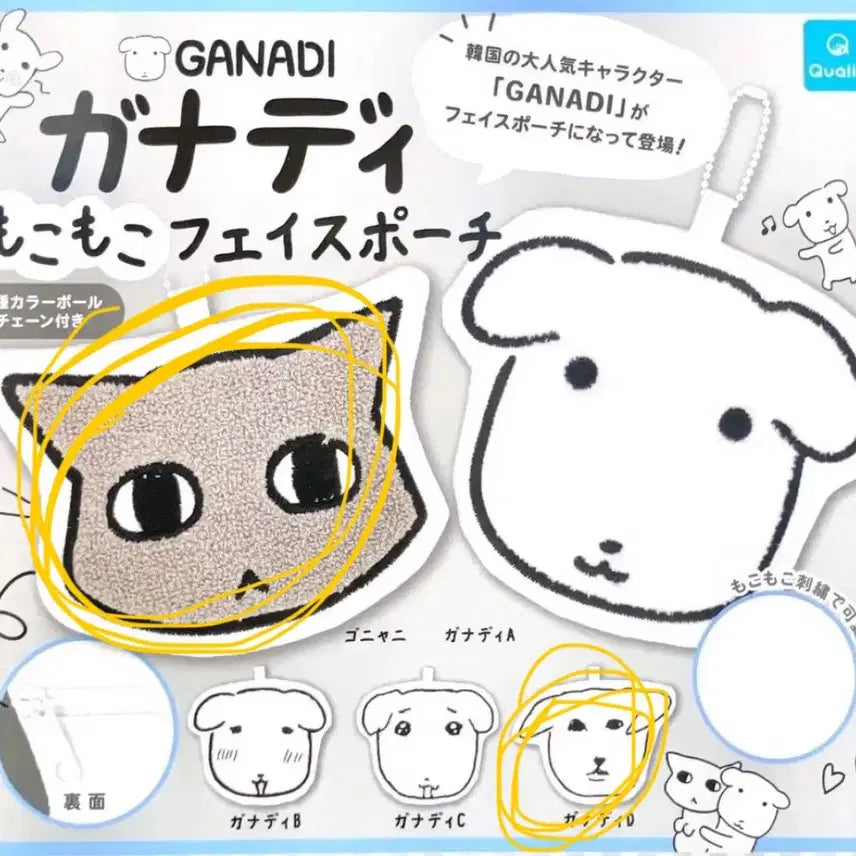 [BUNJANG] Ganadi Face Pouch Gacha / 가나디 페이스 파우치 가챠