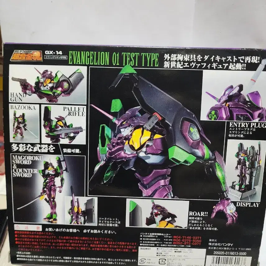 [BUNJANG] Chogokin Evangelion Unit-01 01 TEST TYPE Figure / 초합금혼 에반게리온 초호기 01 TEST TYPE