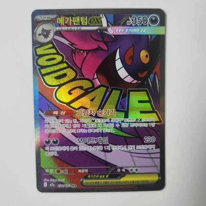 [BUNJANG] Megaphamtom EX MA Megadream Card / 메가팬텀 EX MA 메가드림