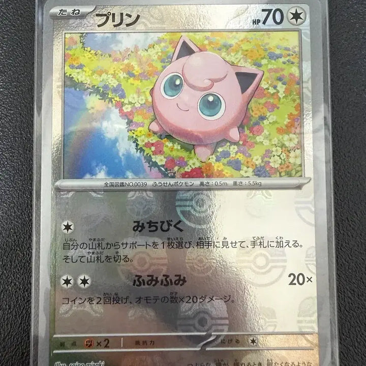 [BUNJANG] Pokemon 151 Purin Master Ball (Japanese) / 포켓몬 151 푸린 마스터볼 (일판)