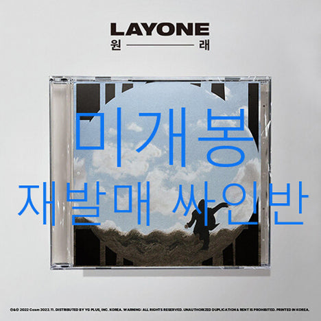 [BUNJANG] Layone (래원) - Original (CD) [Sealed Reissue Signed Edition] / [미개봉 재발매 싸인반] 래원 (Layone) - 원래 (CD)
