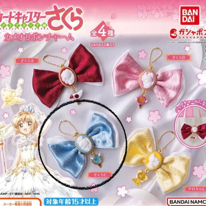 [BUNJANG] Cardcaptor Sakura Cameo Ribbon Charm Gacha / 카드캡터 체리 카메오 리본 참 가챠